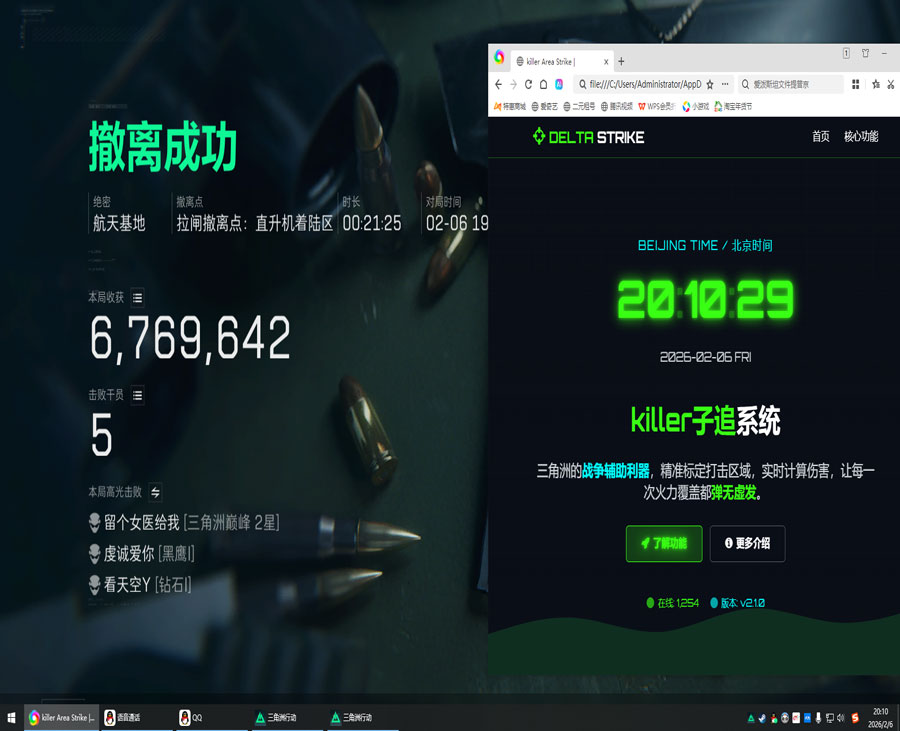 三角洲特种部队6辅助软件效果